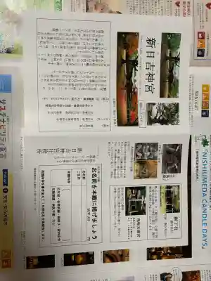 新日吉神宮の{uncategorized: "未分類", other: "その他", undefined: "問題あり", building: "その他建物", grave: "お墓", sacred_gate: "鳥居", guardian: "狛犬", statue: "像", buddha: "仏像", history: "歴史", nature: "自然", garden: "庭園", animal: "動物", pagoda: "塔", temizu: "手水舎", mountain_gate: "山門・神門", sanctuary: "本殿・本堂", subordinate: "末社・摂社", art: "芸術", scenery: "景色", jizo: "地蔵", ema: "絵馬", goshuin: "御朱印", omikuji: "おみくじ", items: "授与品その他", amulet: "お守り", goshuincho: "御朱印帳", eats: "食事", festival: "お祭り", votive_dance: "神楽", shichigosan: "七五三参", wedding: "結婚式", experience: "体験その他", initially: "初詣", around: "周辺", anti_infection: "感染症対策"}