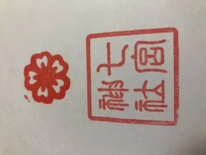 七宮神社(兵庫県)