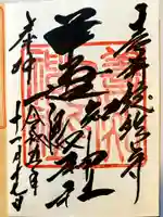 善知鳥神社の御朱印