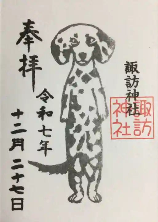 諏訪神社(東京都)