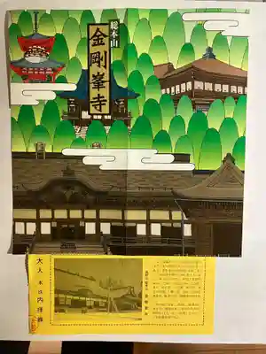 高野山金剛峯寺(和歌山県)