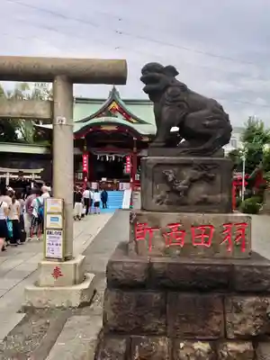 羽田神社(東京都)