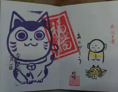 御誕生寺（猫寺）(福井県)