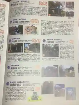 黄龍寺の授与品その他