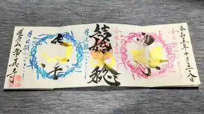 夫婦御首題
消してますが名前の上に金字で「円」「満」と書いていただいてます。