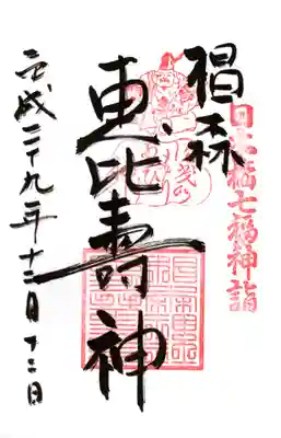 椙森神社の御朱印