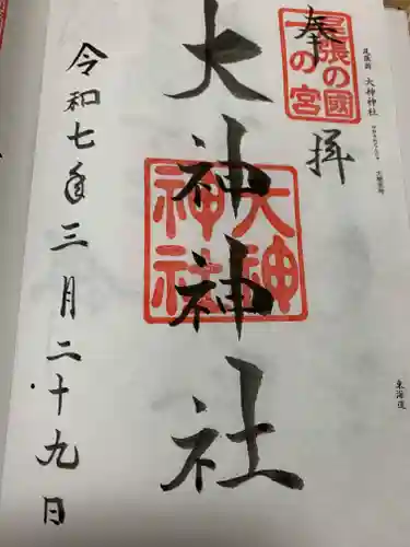 大神神社（花池）(愛知県)