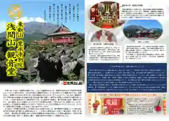 寛永寺別院浅間山観音堂 奥の院「炎観音」の歴史