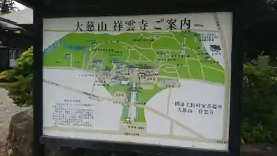 祥雲寺(岩手県)