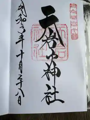 天岩戸神社(宮崎県)