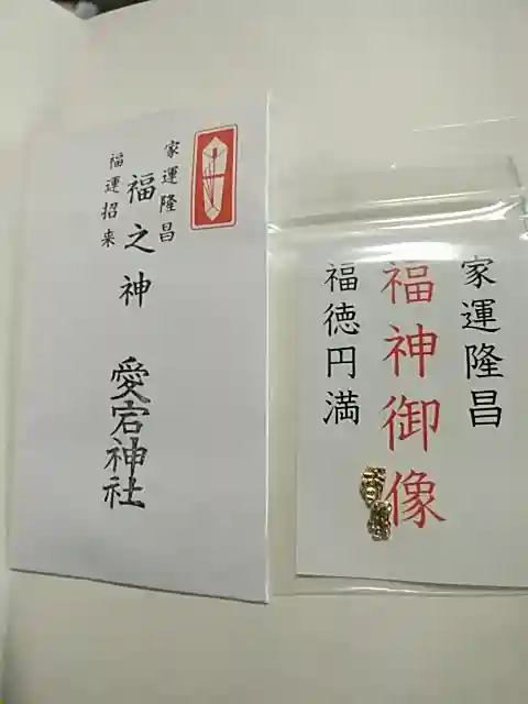 愛宕神社(福島県)