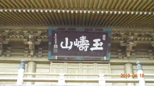 総願寺のその他建物