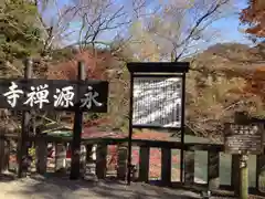 永源寺の歴史