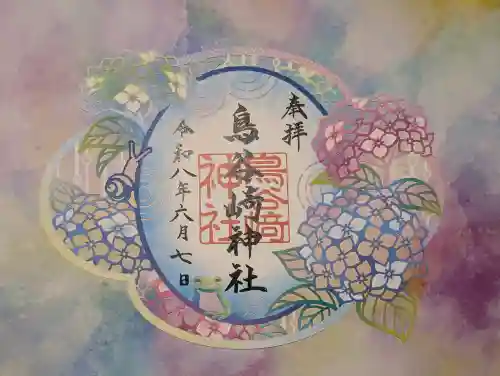 鳥谷崎神社の御朱印