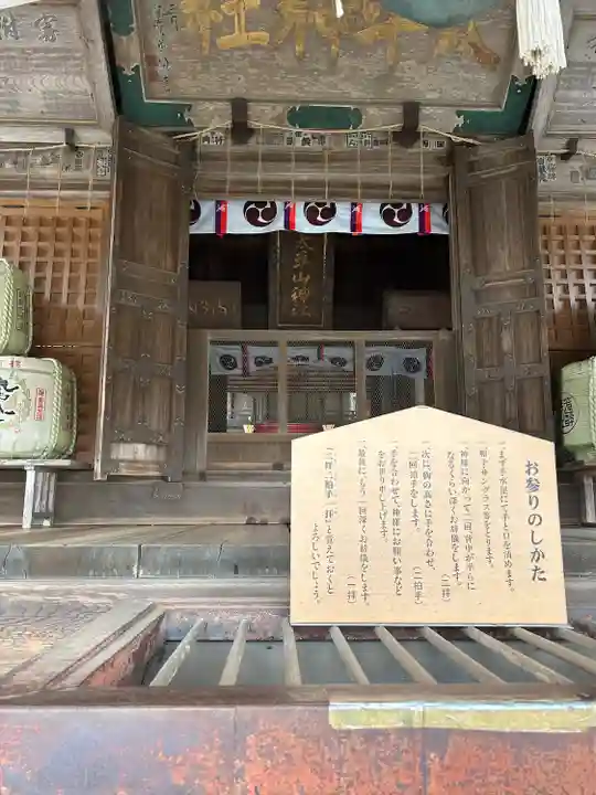 太平山神社(栃木県)