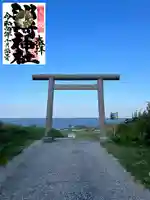 洲崎神社(千葉県)