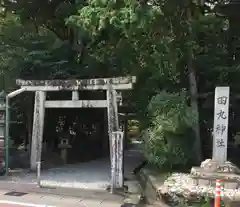 田丸神社の鳥居