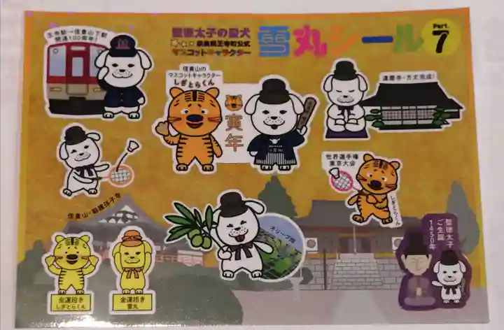 達磨寺(奈良県)