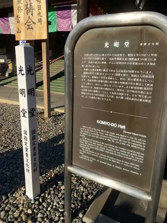 成田山光明堂(千葉県)