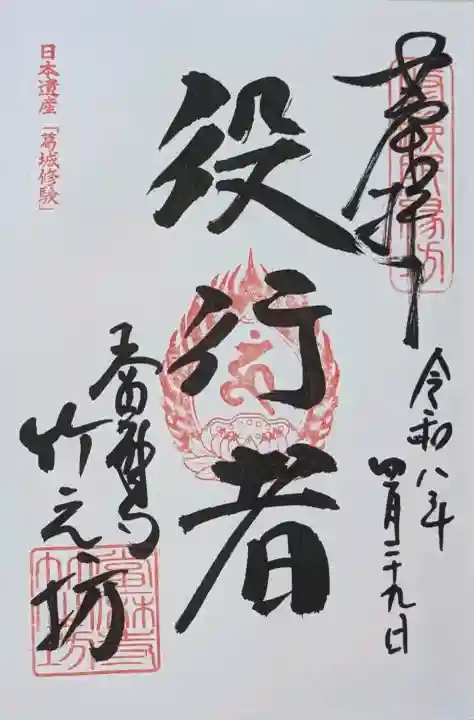 當麻寺西南院の御朱印