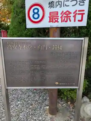 高安寺(東京都)