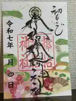 サムハラ神社(大阪府)