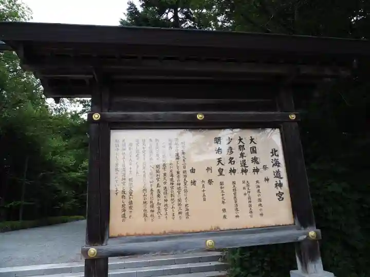 北海道神宮(北海道)
