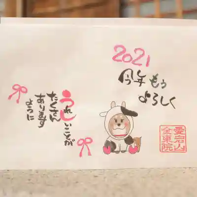 全東院の授与品その他