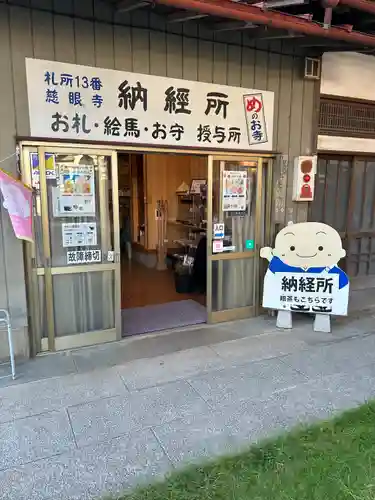 秩父札所十三番 慈眼寺(埼玉県)