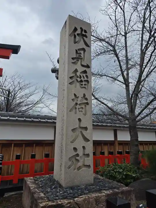 伏見稲荷大社(京都府)