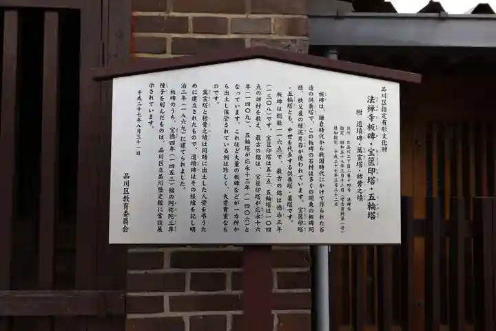 法禅寺(東京都)