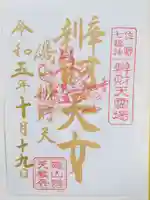 磯山弁財天(栃木県)