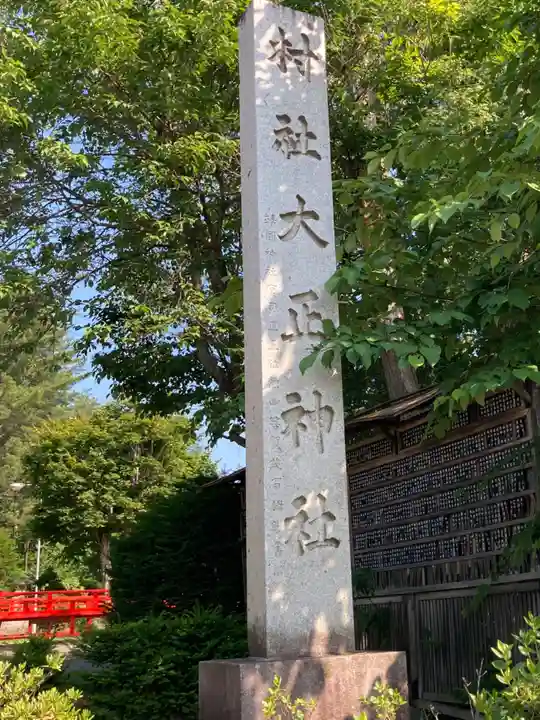 大正神社のその他建物