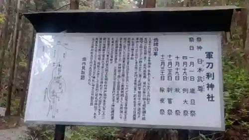 軍刀利神社(山梨県)