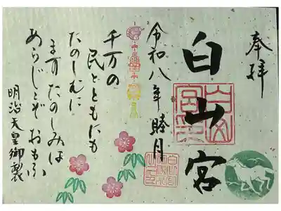 明治天皇が詠われた和歌の一文が載っています。