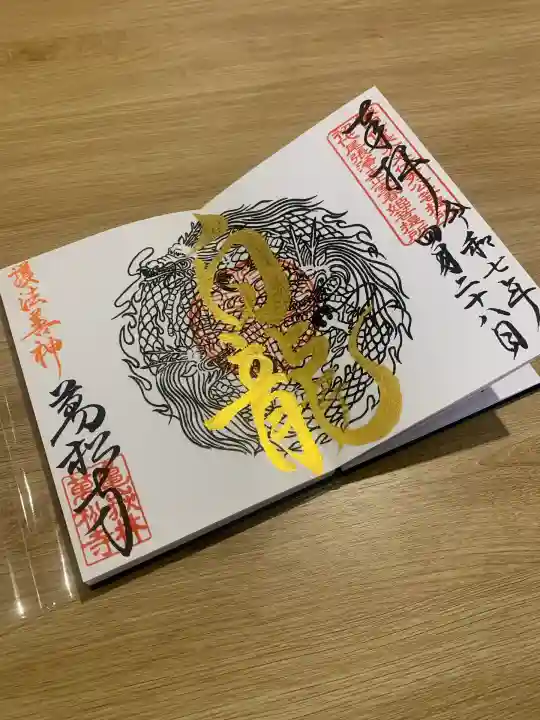 万松寺(愛知県)