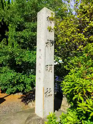 神明社のその他建物