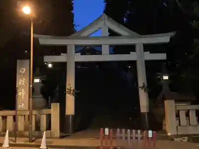 日枝神社の鳥居