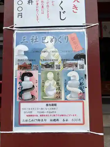 生根神社(大阪府)