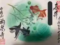 海嶋山 福泉寺(静岡県富士市)の御朱印