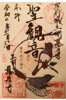 慈廣寺の御朱印