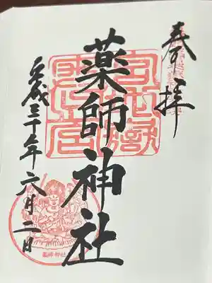 宮地嶽神社(福岡県)