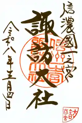参拝記録