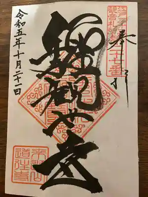 道往寺(東京都)