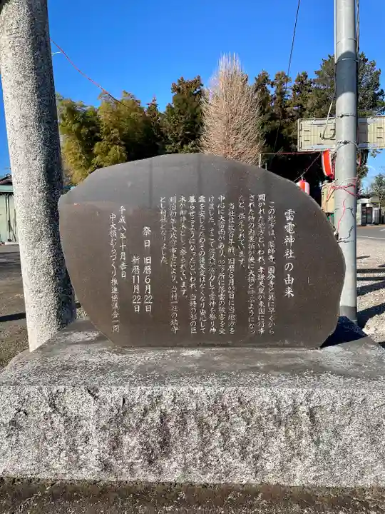 雷電神社(栃木県)