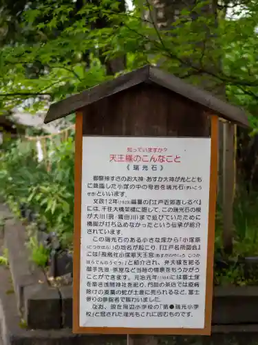 素盞雄神社(東京都)