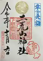 日光二荒山神社(栃木県)