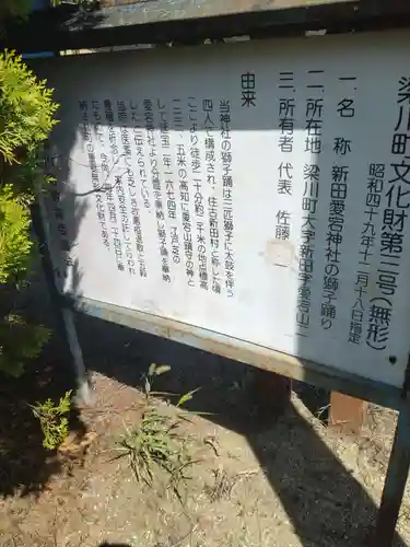 愛宕神社（新田）(福島県)