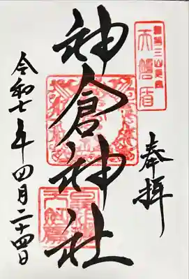 神倉神社（熊野速玉大社摂社）(和歌山県)