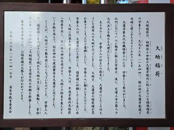 久助稲荷神社(千葉県)